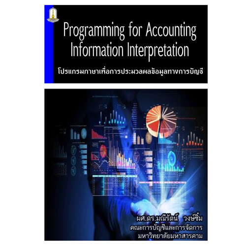 Programming for Accounting Information System